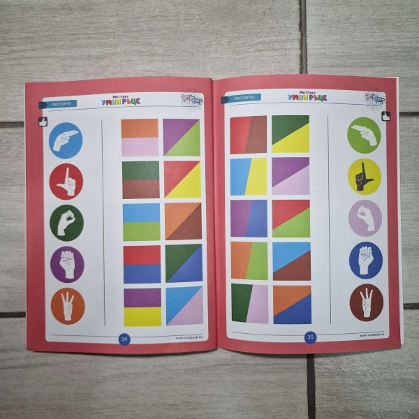 Metoda Mâini Istete – Exerciții pentru antrenarea creierului cu ambele mâini, 4-104 ani, 40 pagini, A5 - imagine 2