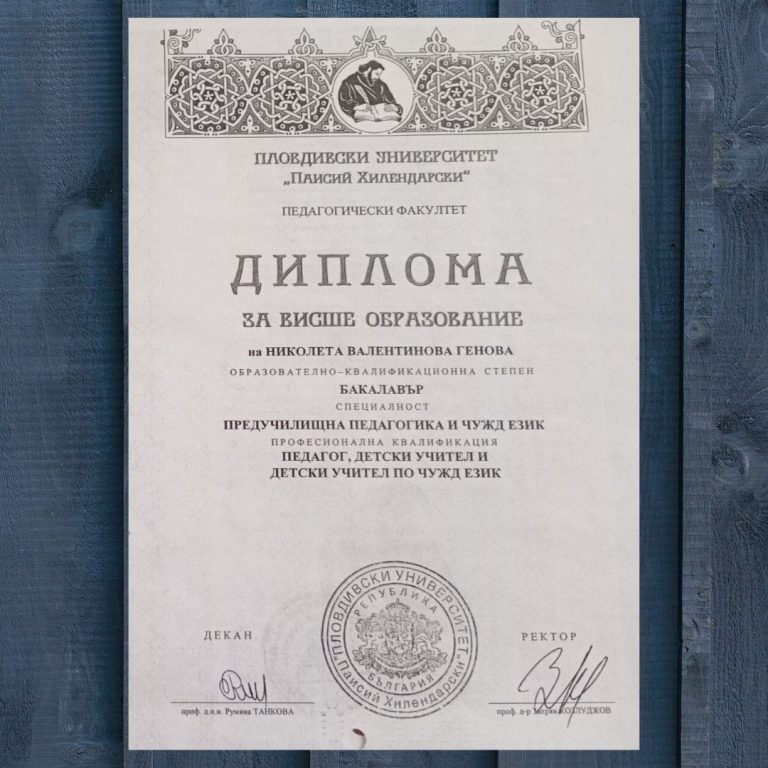 Pedagogie preșcolară și limbă străină – Nikoleta Genova